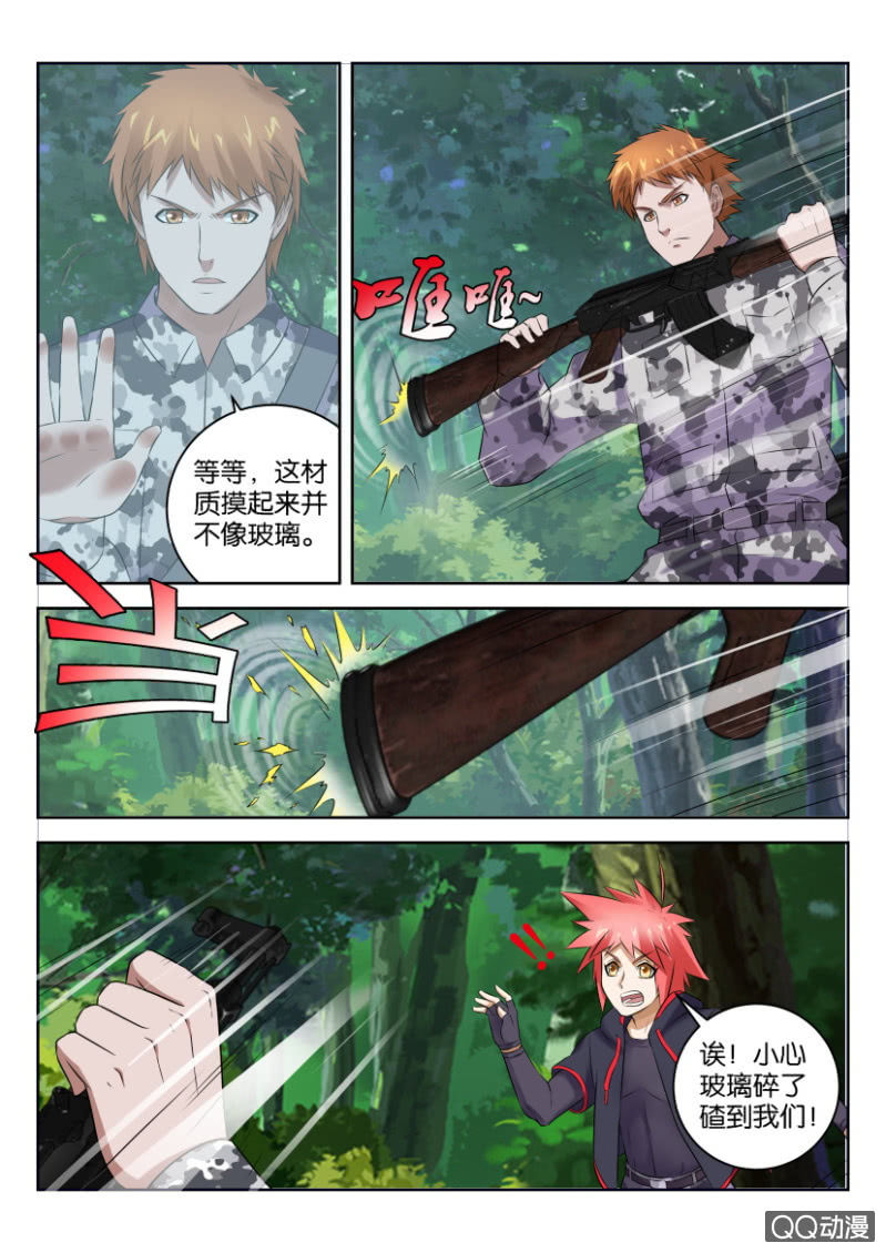 《疯狂的赌博》第三十七回 第5页