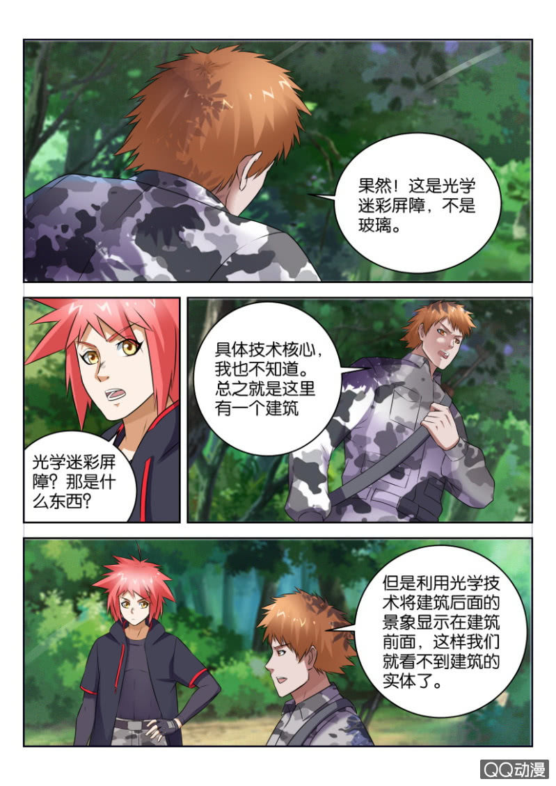 《疯狂的赌博》第三十七回 第6页