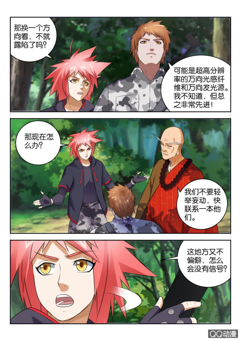 《疯狂的赌博》第三十七回 第7页