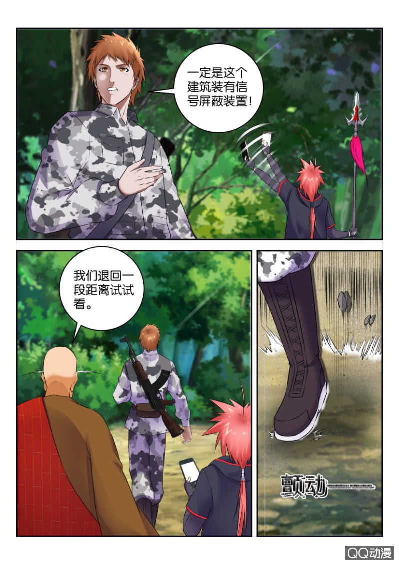 《疯狂的赌博》第三十七回 第8页