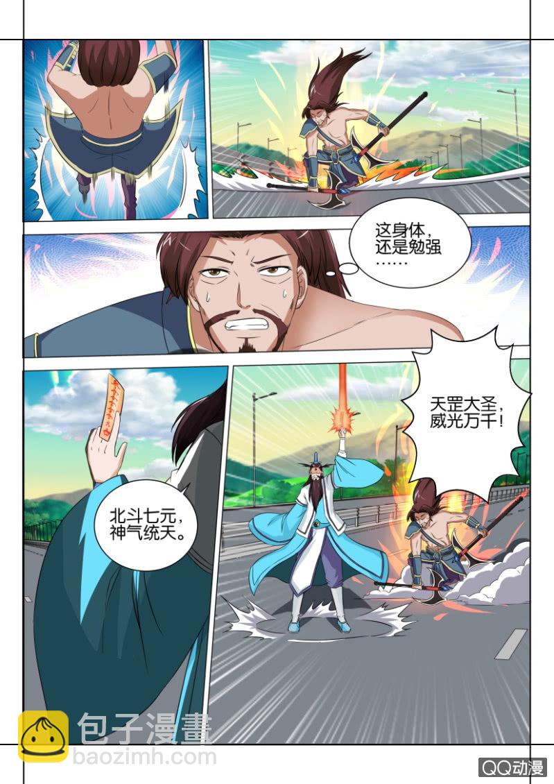 《疯狂的赌博》第四十四回 第12页