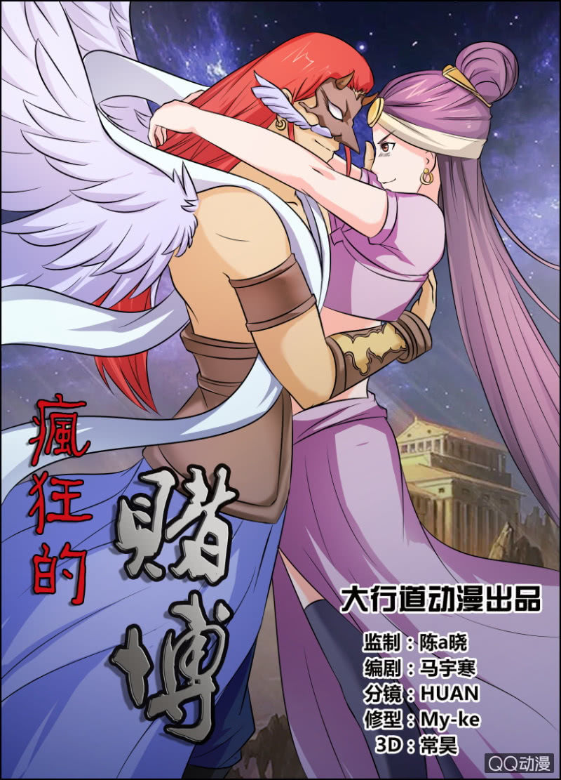 《疯狂的赌博》第四十四回 第1页