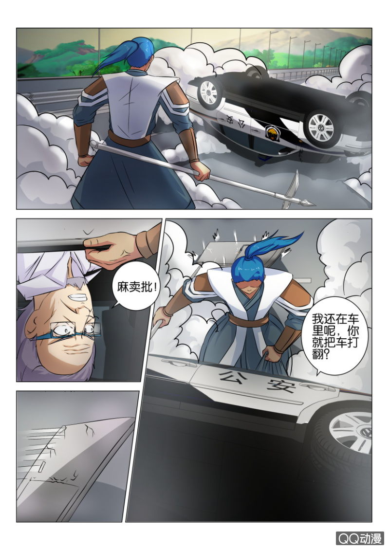 《疯狂的赌博》第四十四回 第2页