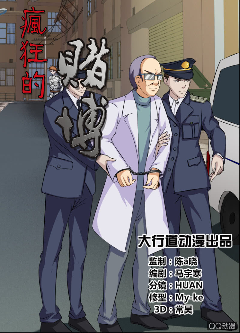 《疯狂的赌博》第四十三回 第1页