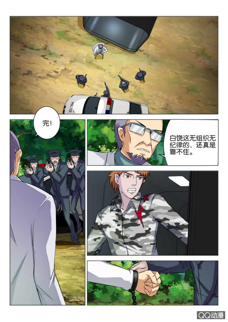 《疯狂的赌博》第四十三回 第2页