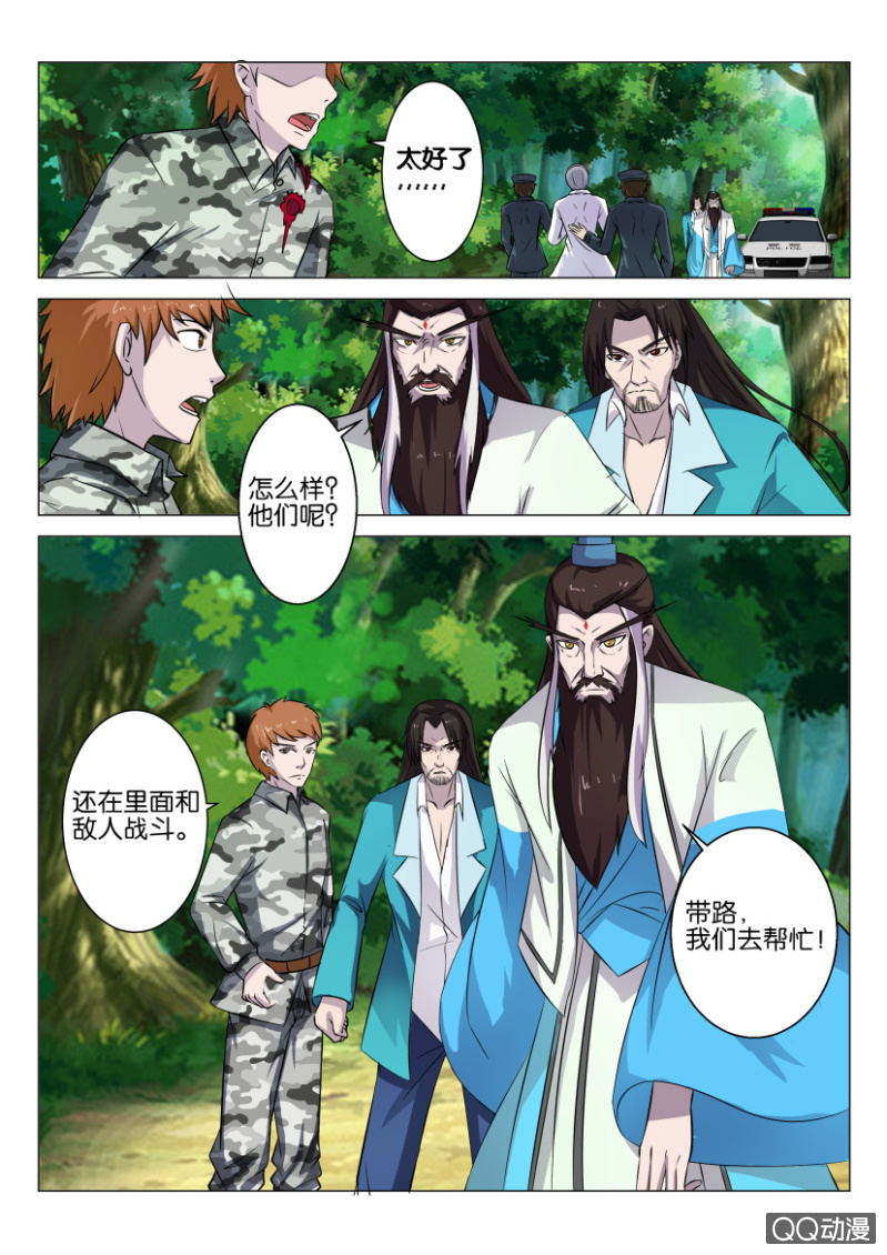 《疯狂的赌博》第四十三回 第3页