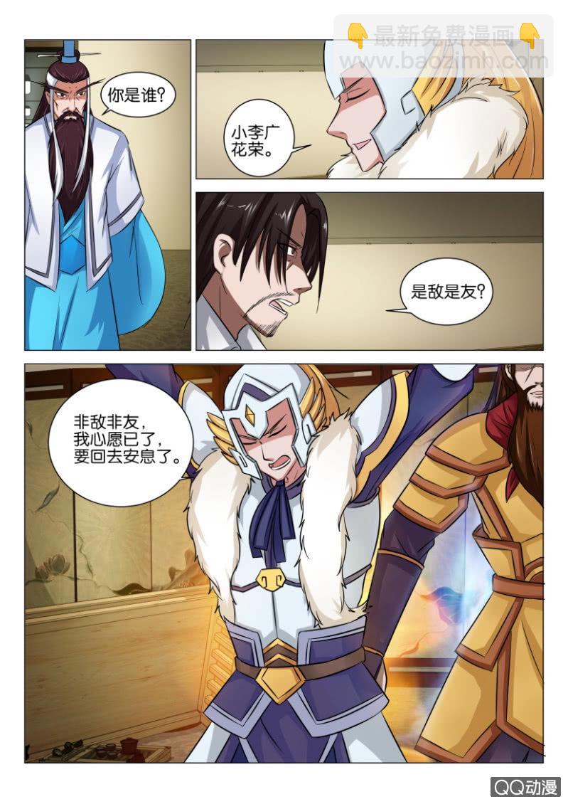 《疯狂的赌博》第四十三回 第6页