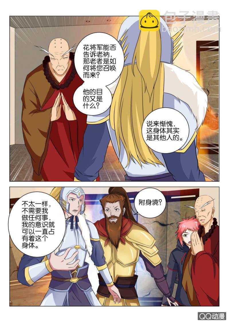《疯狂的赌博》第四十三回 第7页