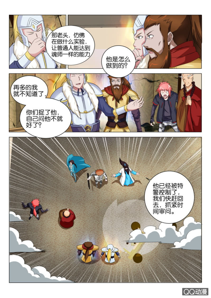 《疯狂的赌博》第四十三回 第8页