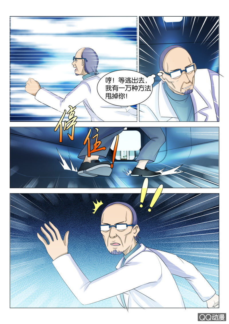 《疯狂的赌博》第四十二回 第14页