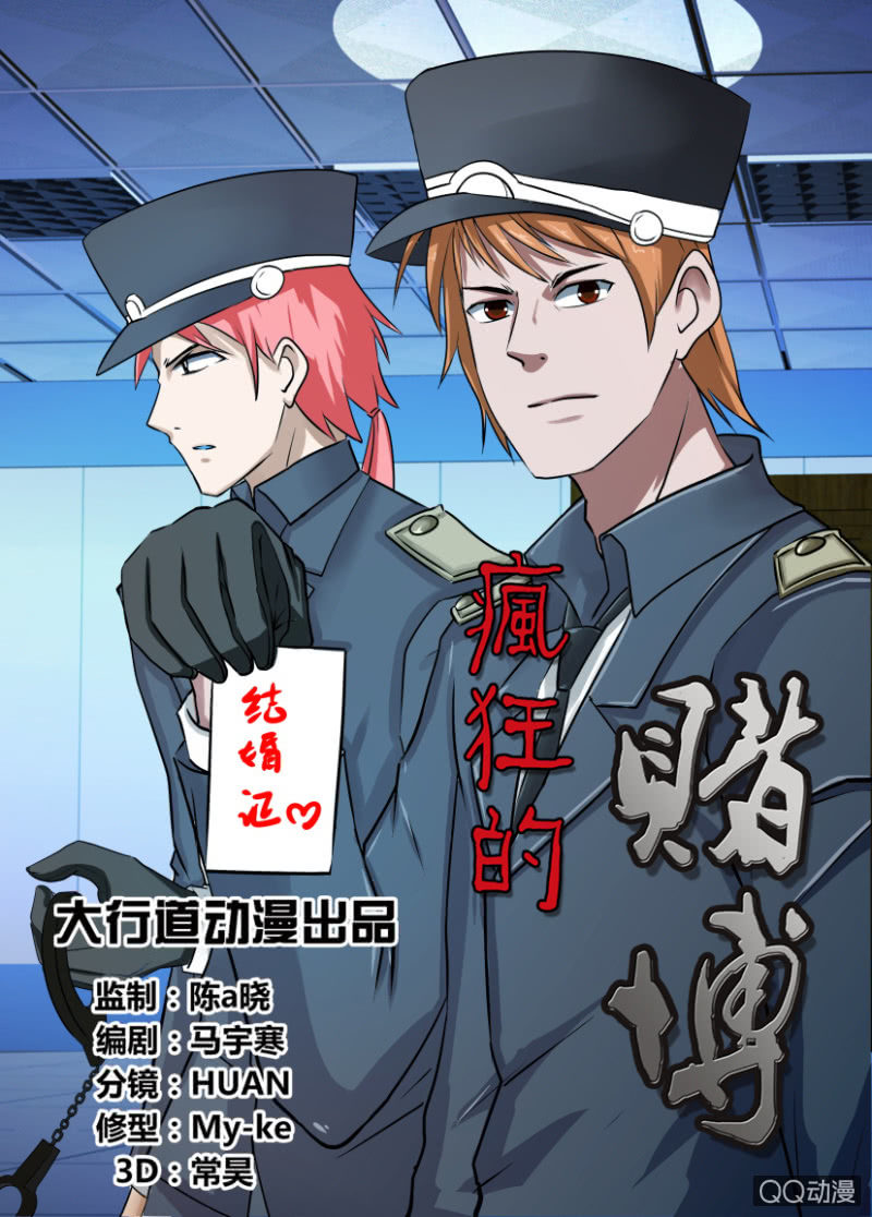 《疯狂的赌博》第四十二回 第1页