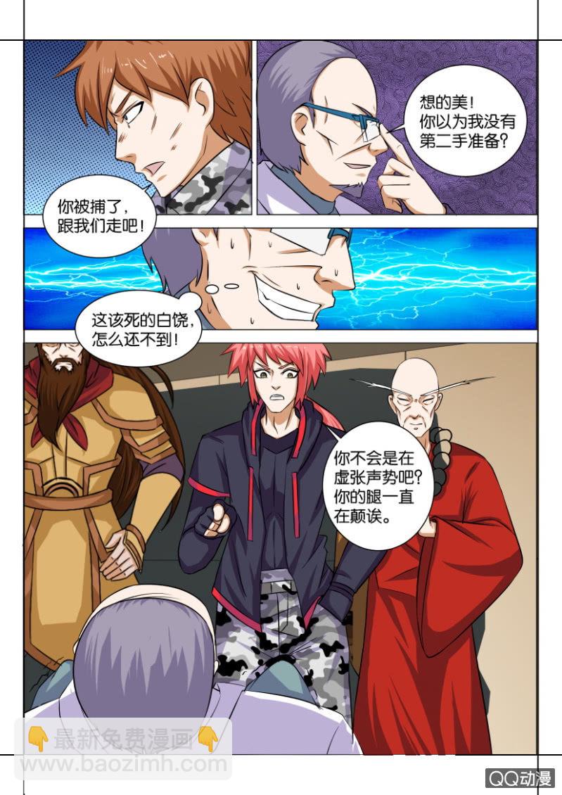 《疯狂的赌博》第四十二回 第6页