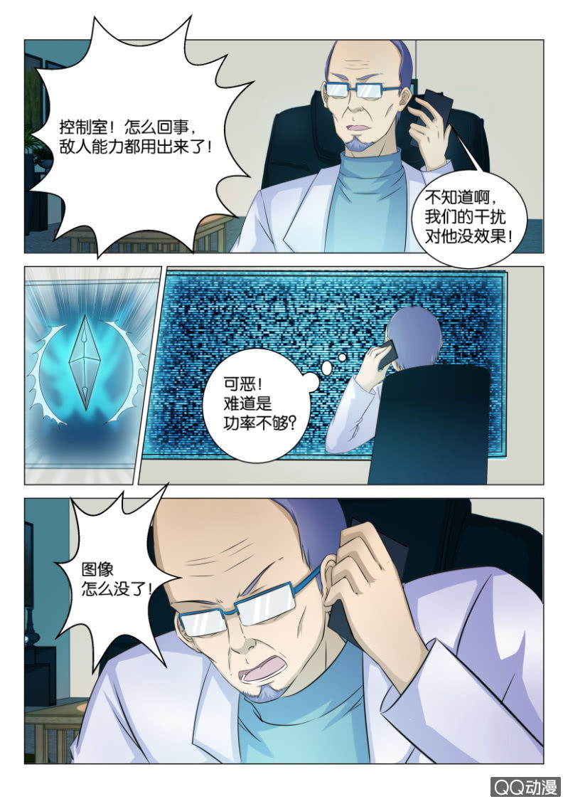 《疯狂的赌博》第四十一回 第12页