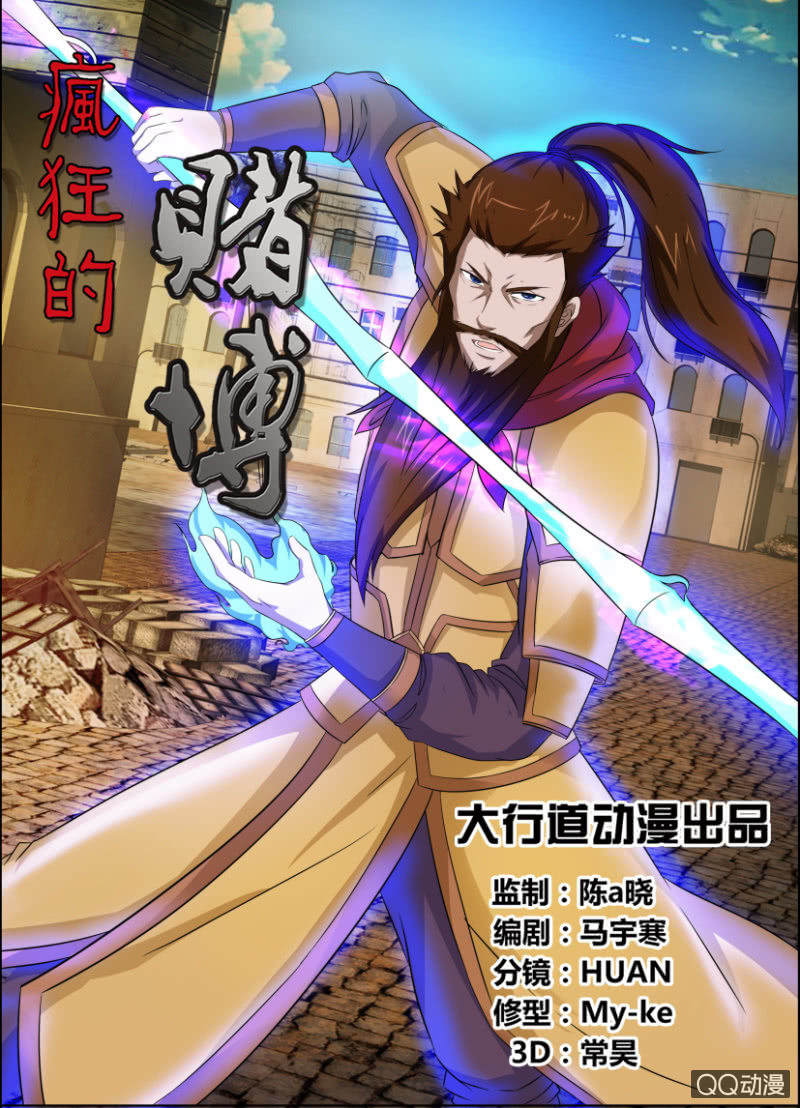 《疯狂的赌博》第四十一回 第1页