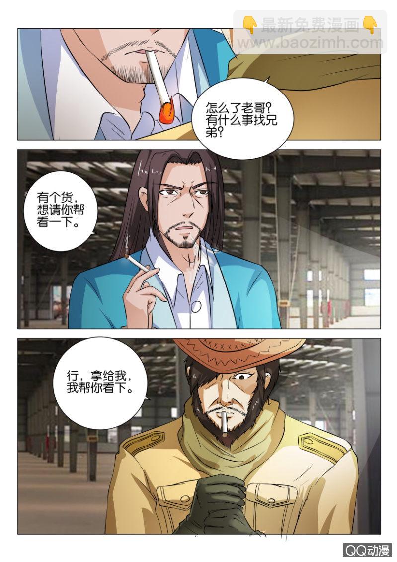《疯狂的赌博》第四十七回 第10页