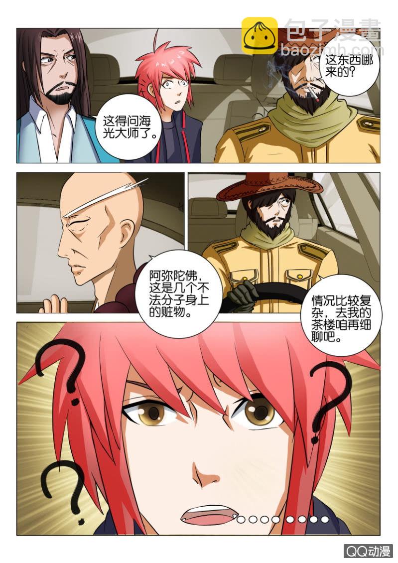 《疯狂的赌博》第四十七回 第13页
