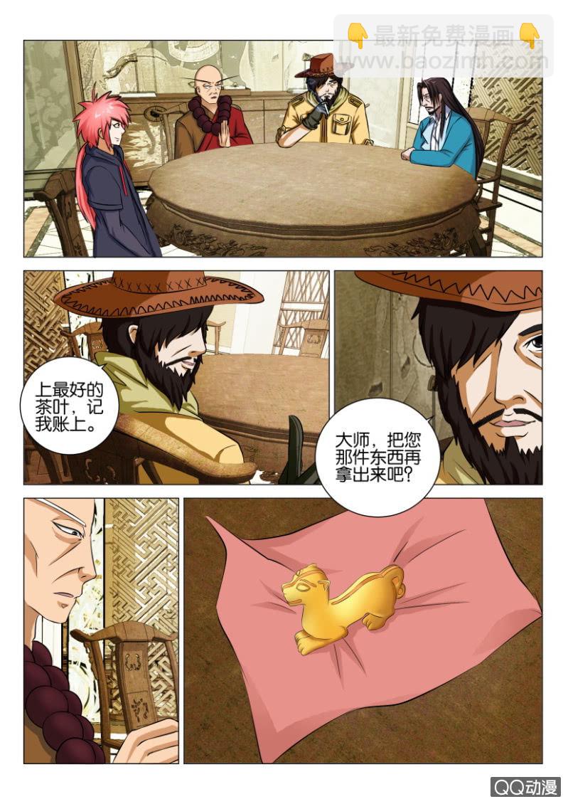 《疯狂的赌博》第四十七回 第14页