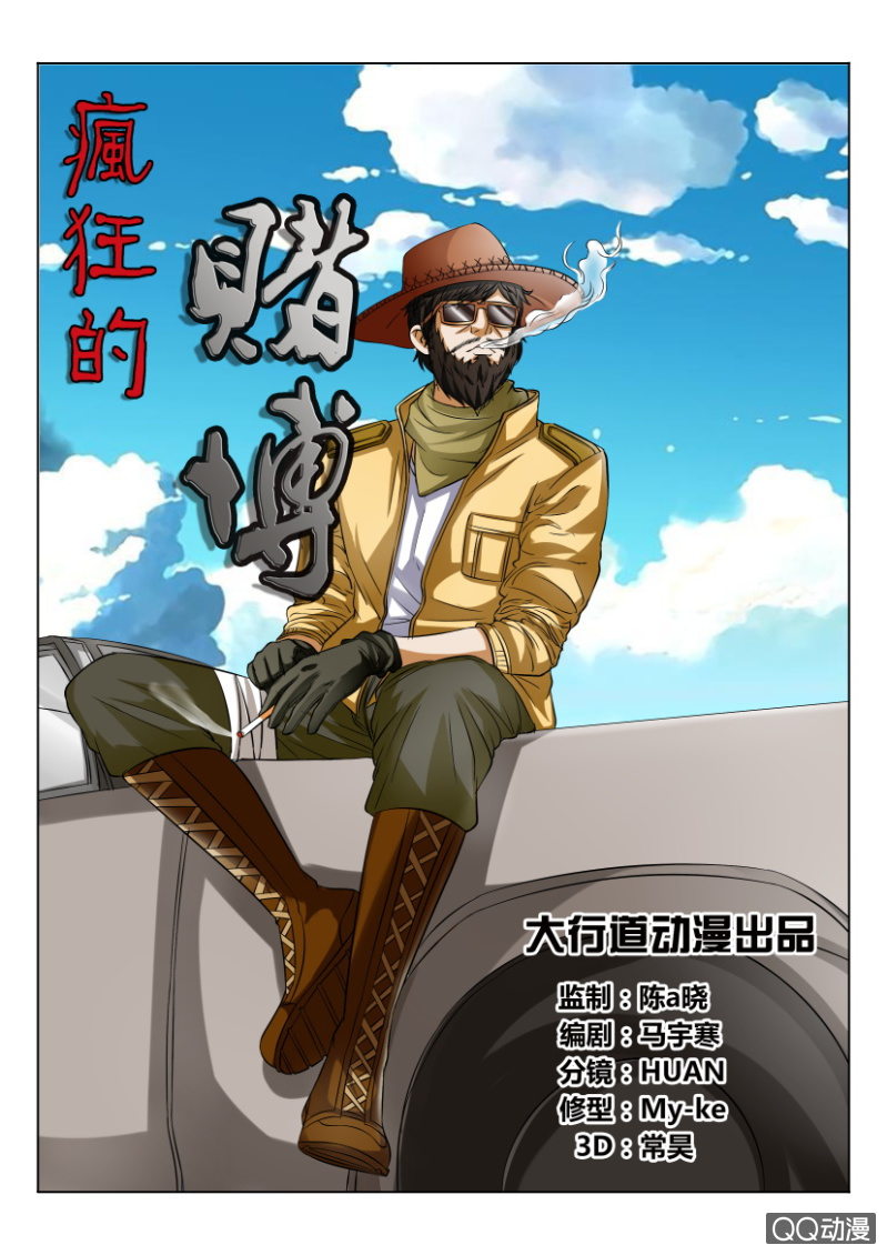 《疯狂的赌博》第四十七回 第1页