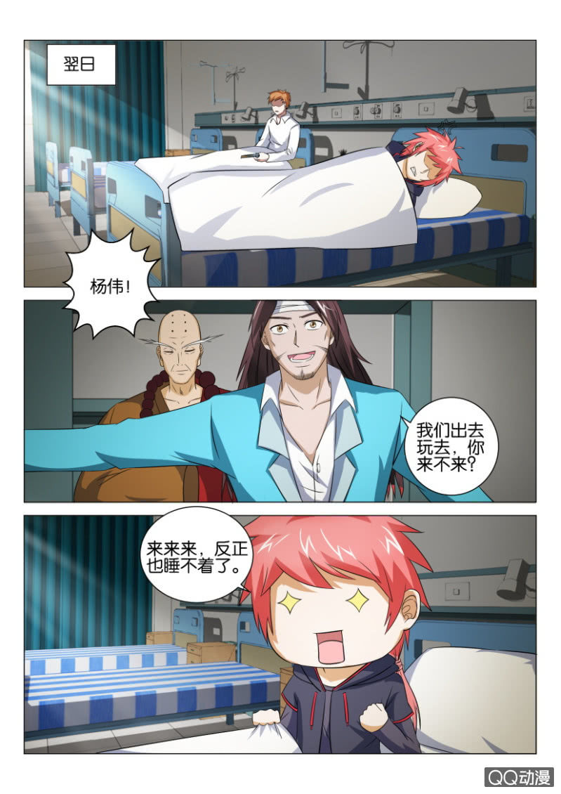 《疯狂的赌博》第四十七回 第6页