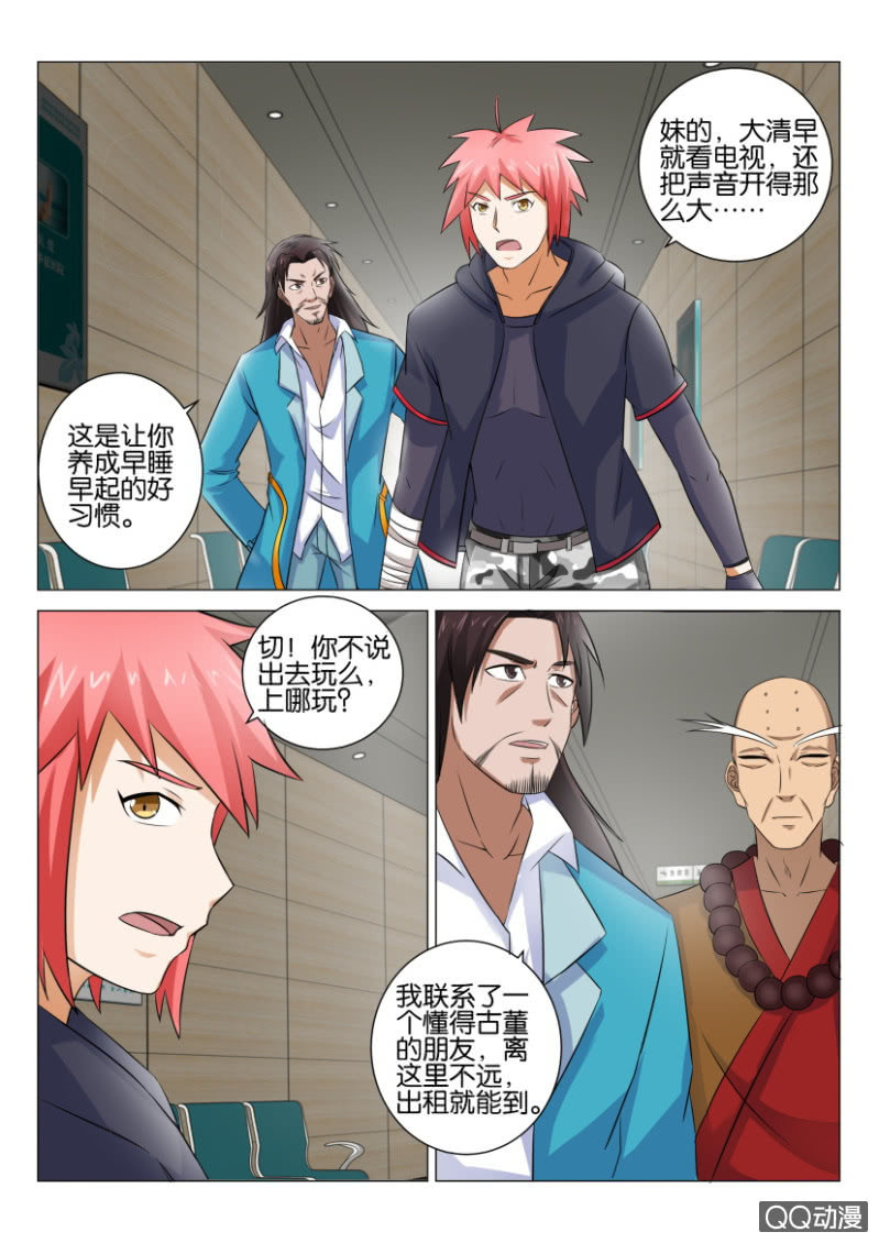 《疯狂的赌博》第四十七回 第7页