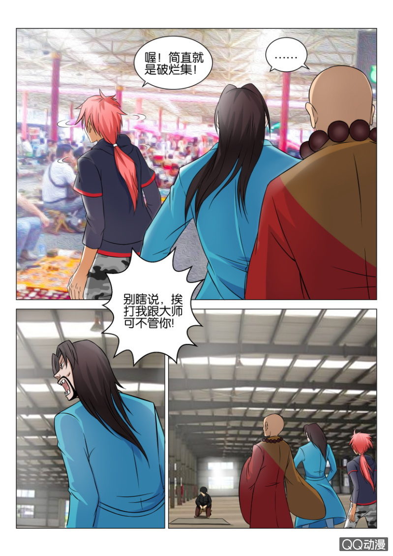 《疯狂的赌博》第四十七回 第8页