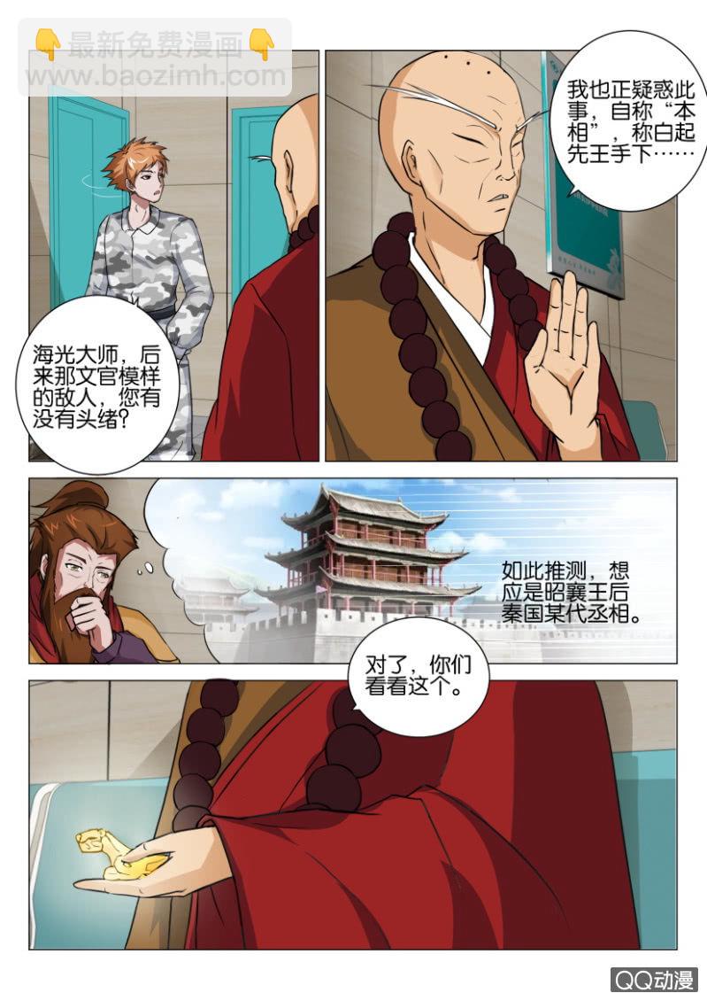 《疯狂的赌博》第四十六回 第10页