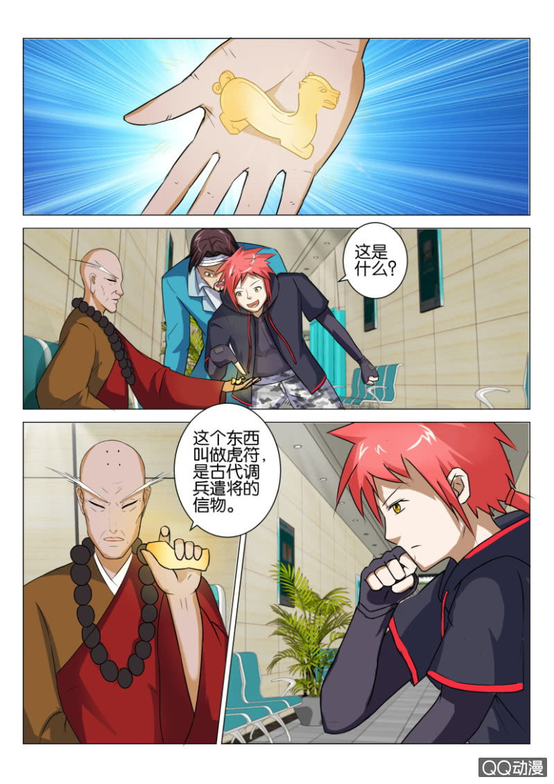 《疯狂的赌博》第四十六回 第11页