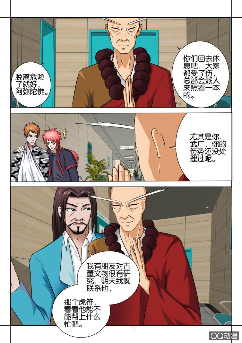 《疯狂的赌博》第四十六回 第14页