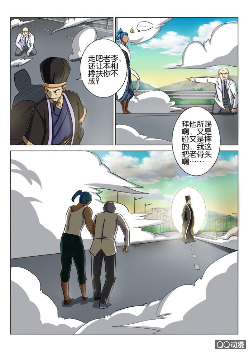 《疯狂的赌博》第四十六回 第2页