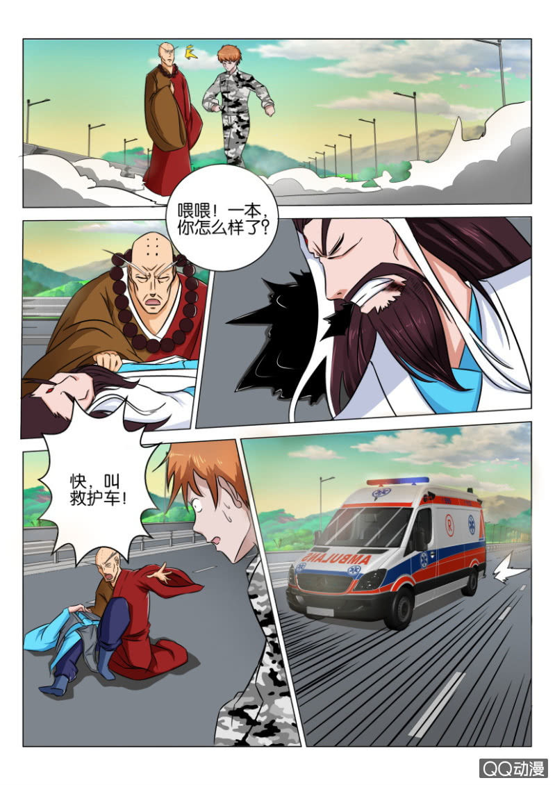 《疯狂的赌博》第四十六回 第4页