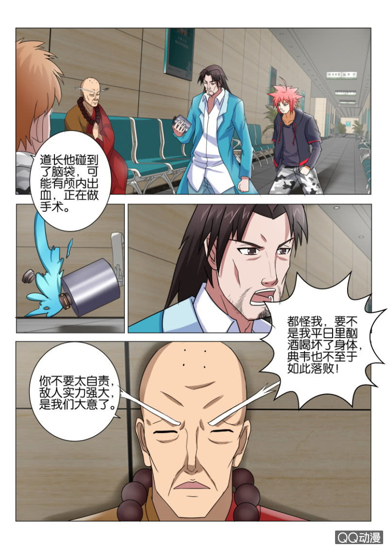 《疯狂的赌博》第四十六回 第6页