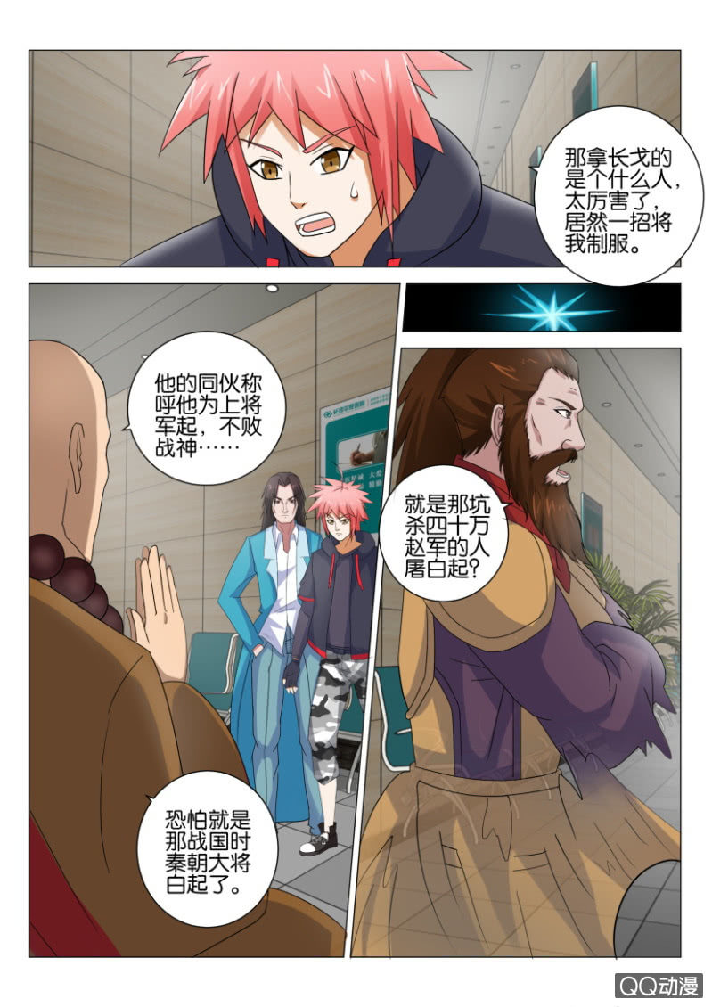 《疯狂的赌博》第四十六回 第7页