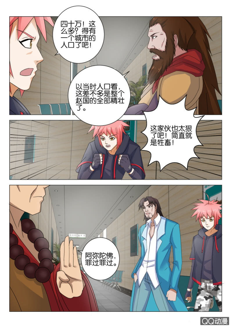《疯狂的赌博》第四十六回 第8页