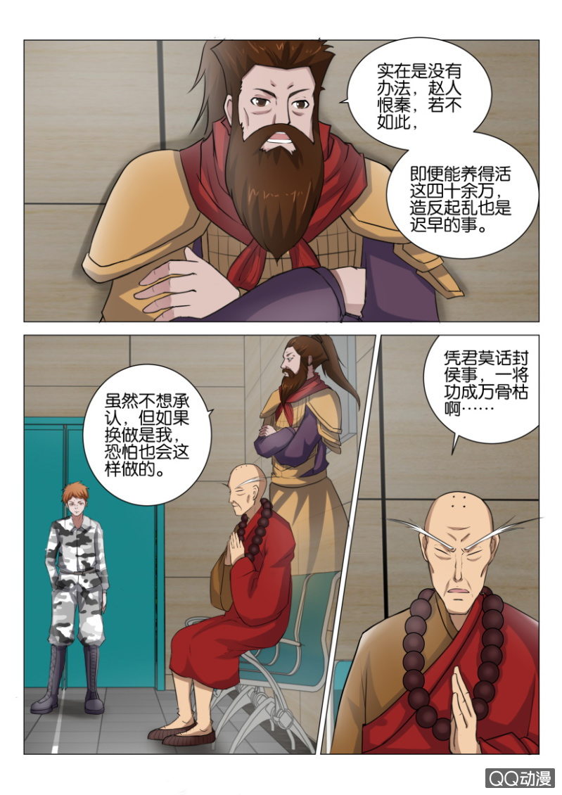 《疯狂的赌博》第四十六回 第9页