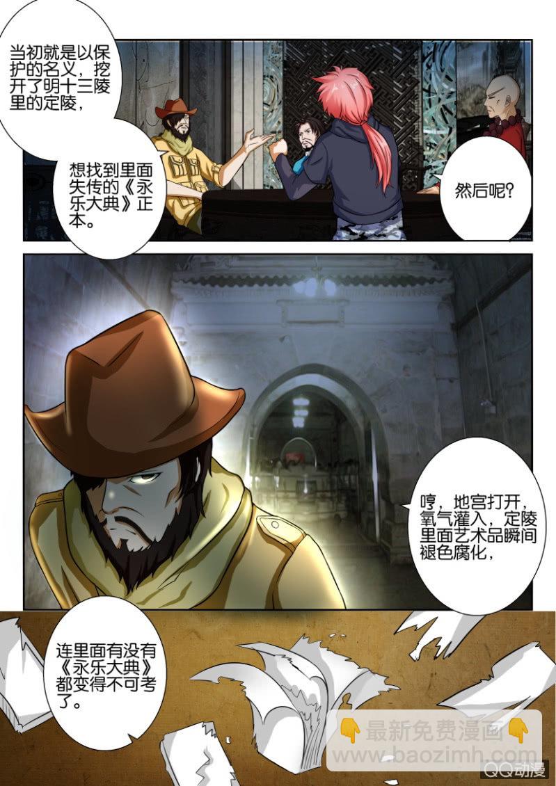 《疯狂的赌博》第四十八回 第10页