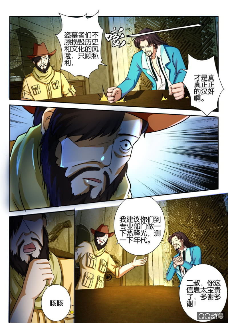 《疯狂的赌博》第四十八回 第11页