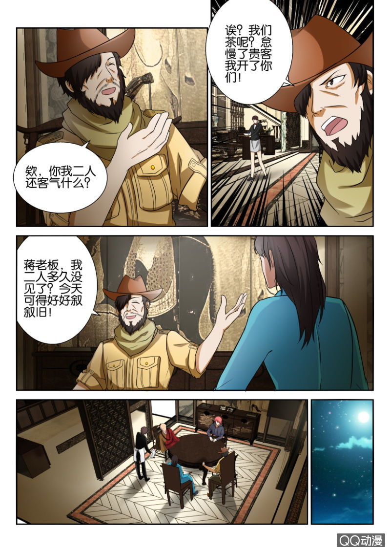 《疯狂的赌博》第四十八回 第12页