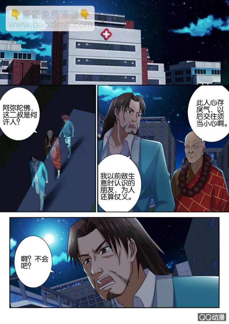 《疯狂的赌博》第四十八回 第13页