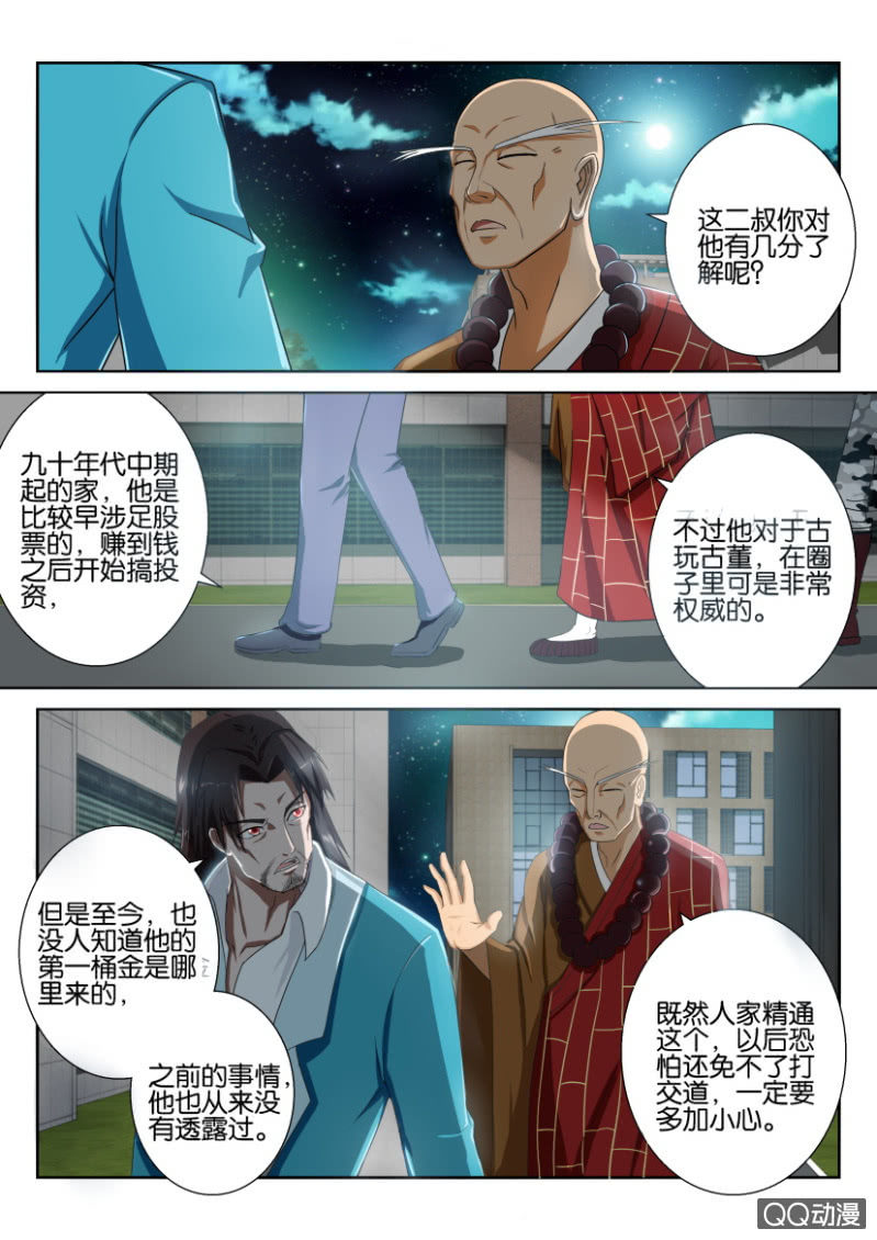 《疯狂的赌博》第四十八回 第14页