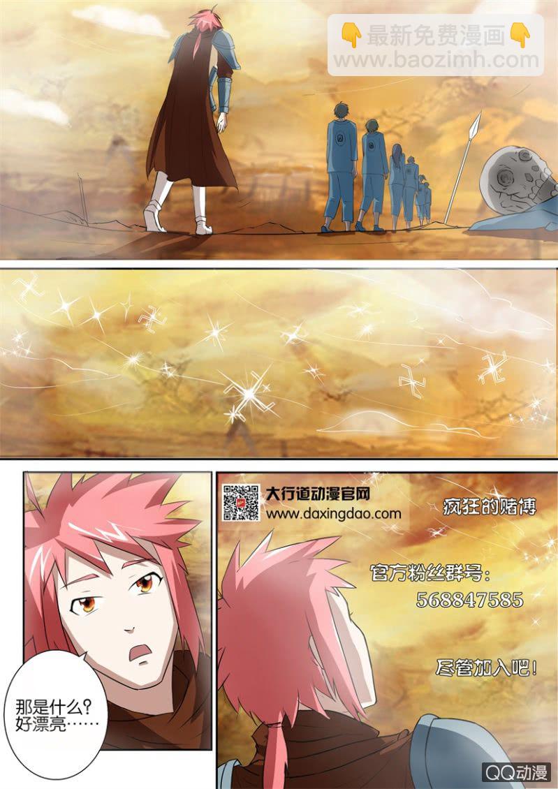 《疯狂的赌博》第四十八回 第16页