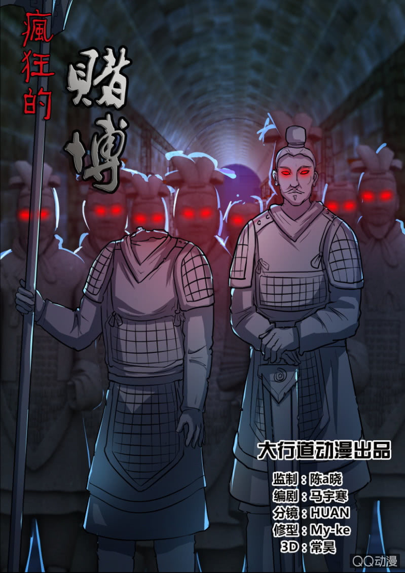 《疯狂的赌博》第四十八回 第1页