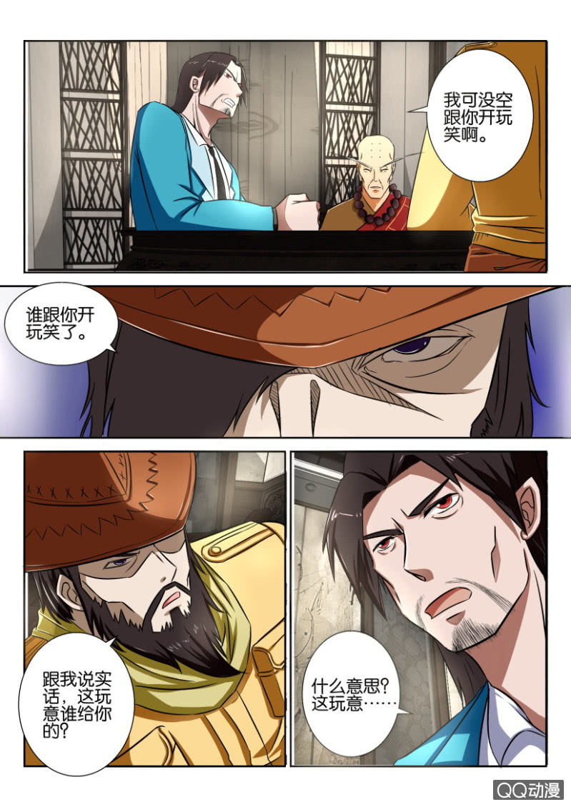 《疯狂的赌博》第四十八回 第3页