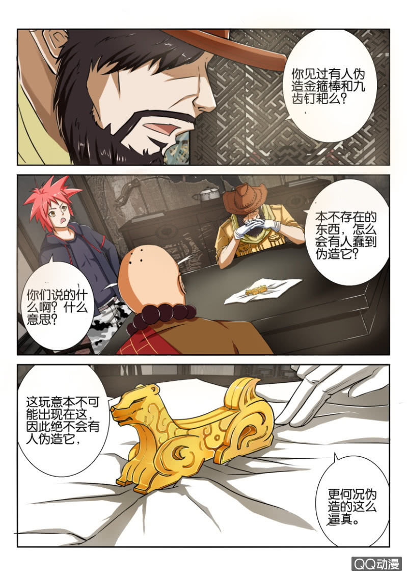 《疯狂的赌博》第四十八回 第4页