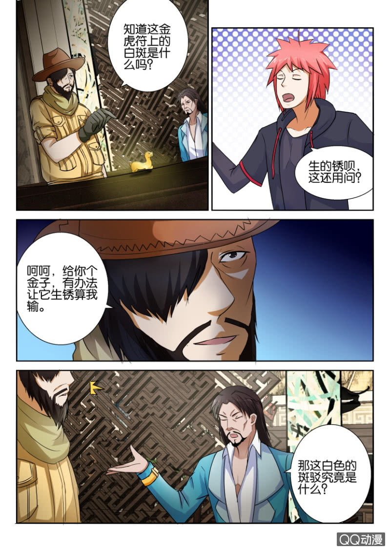 《疯狂的赌博》第四十八回 第5页