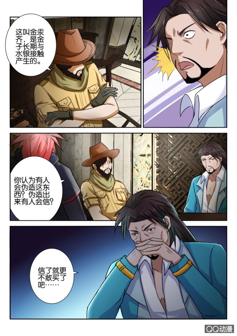 《疯狂的赌博》第四十八回 第6页