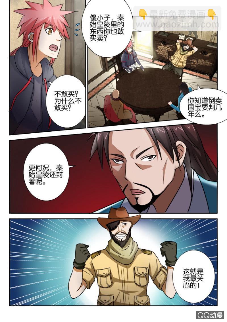 《疯狂的赌博》第四十八回 第7页