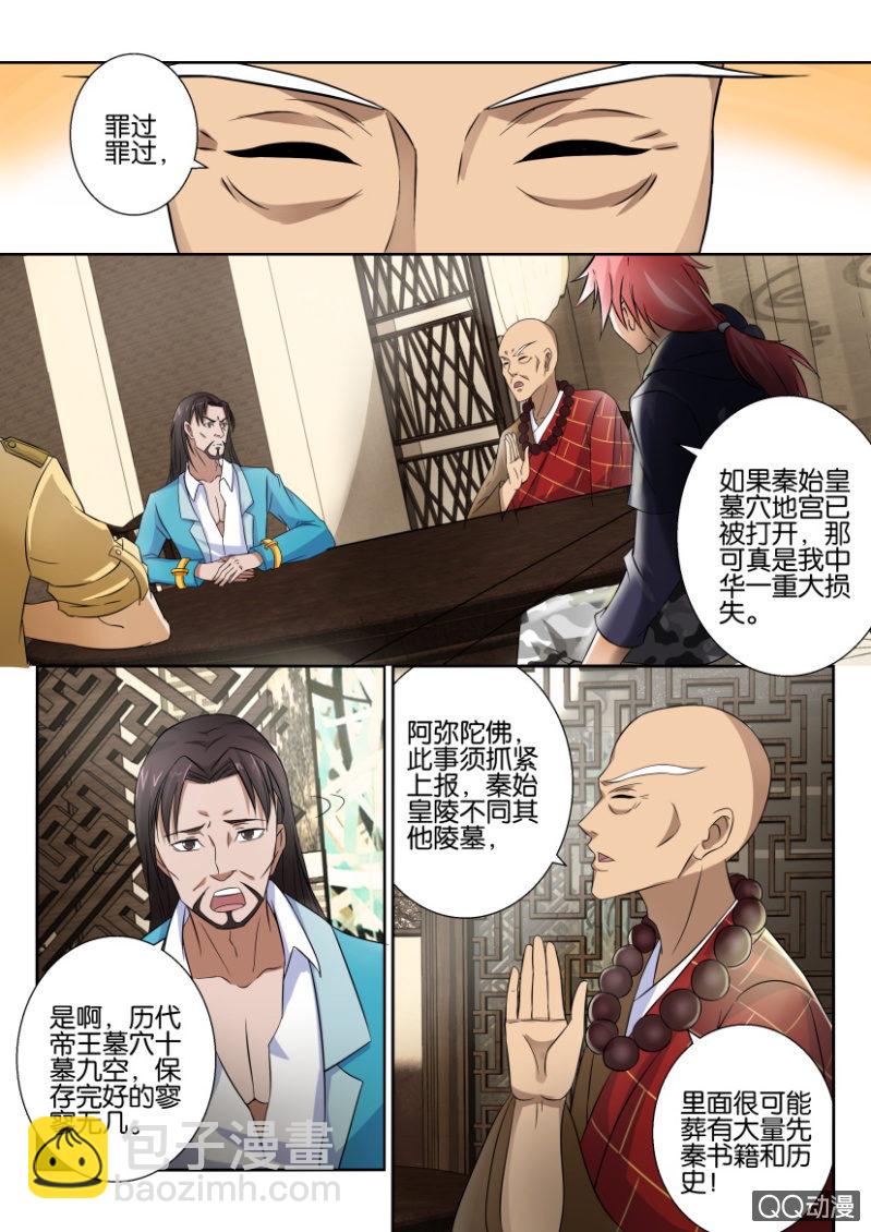 《疯狂的赌博》第四十八回 第8页