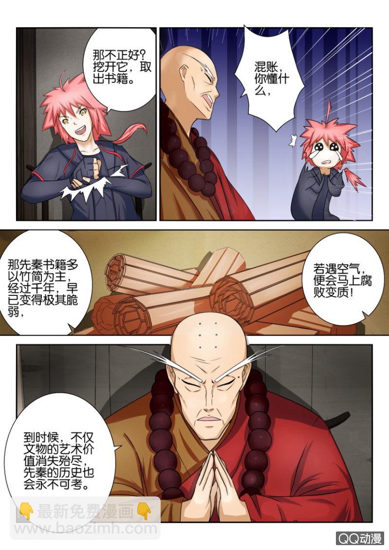 《疯狂的赌博》第四十八回 第9页