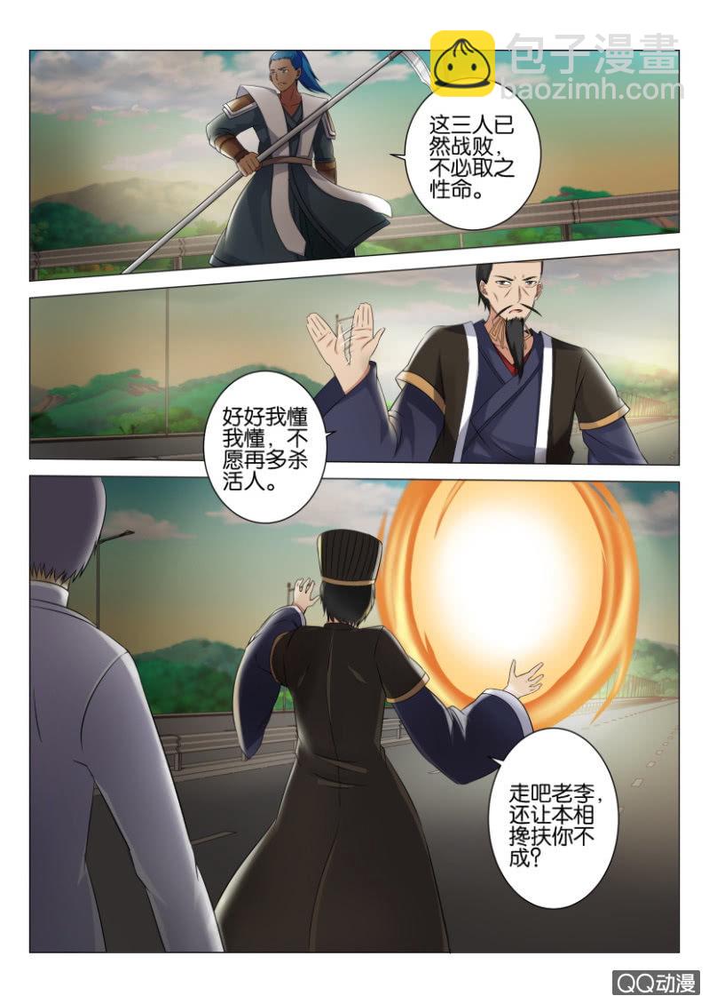 《疯狂的赌博》第四十五回 第15页