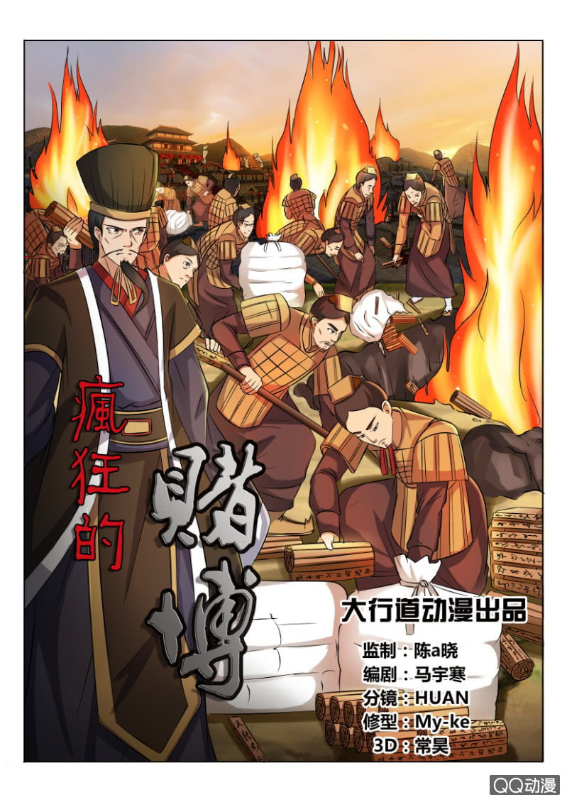 《疯狂的赌博》第四十五回 第1页